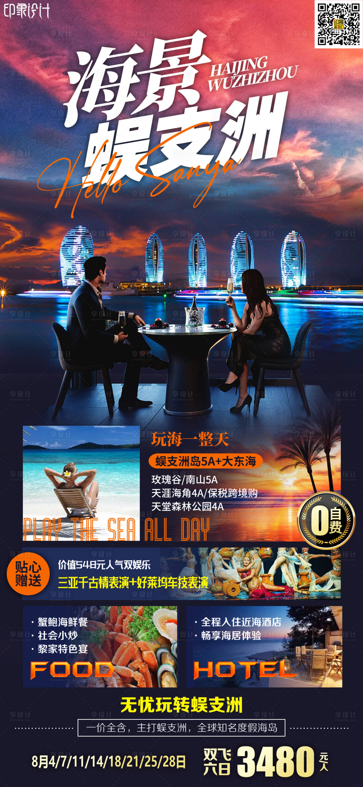 源文件下载【享设计】搜索编号：99330010301953776【海景蜈支洲】