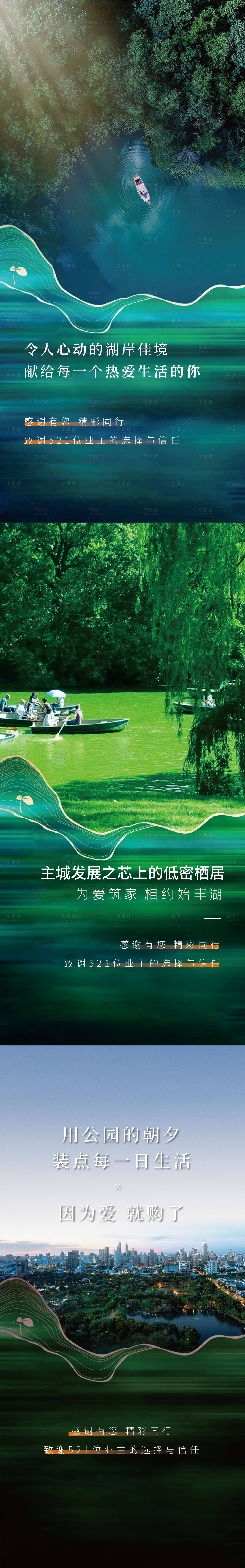 源文件下載【享設計】搜索編號：62850009835213981【地產生態價值點系列海報刷屏】