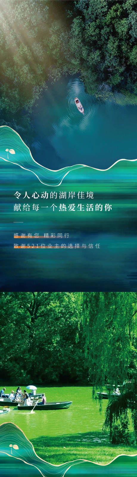 源文件下载【地产生态价值点系列海报刷屏】编号：20220506133400532