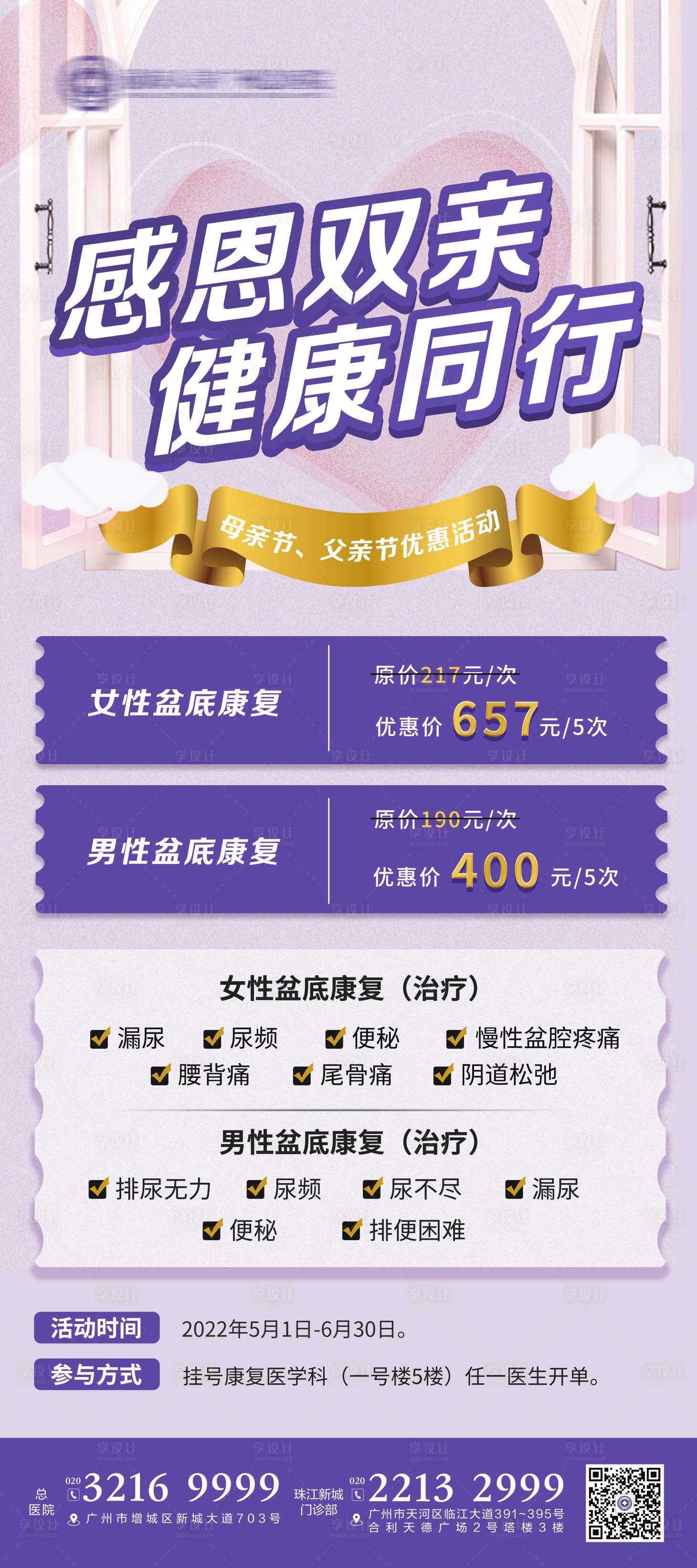 源文件下載【享設計】搜索編號：43670009892774386【感恩雙親健康同行】