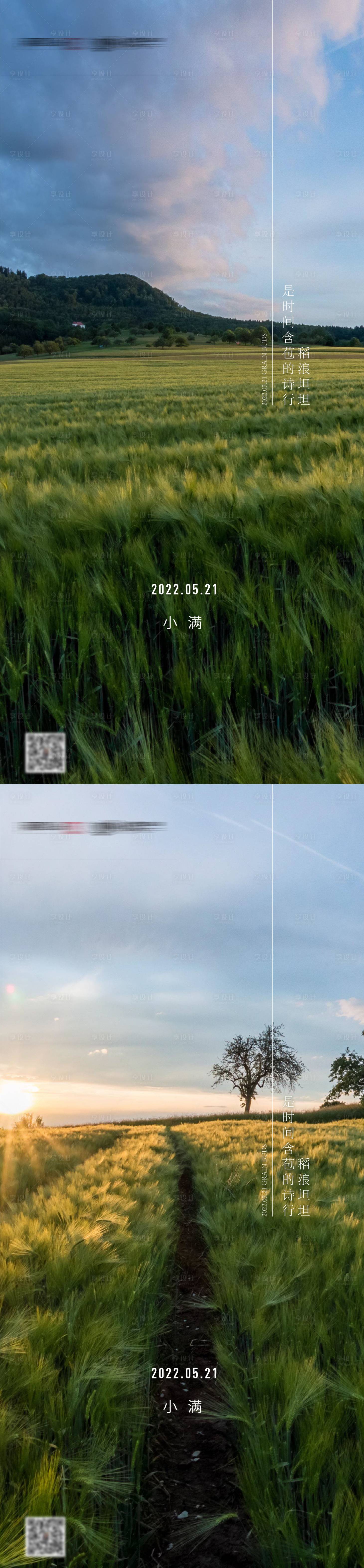 源文件下載【享設(shè)計】搜索編號：58430009840406780【小滿麥田節(jié)氣簡約清新系列海報】