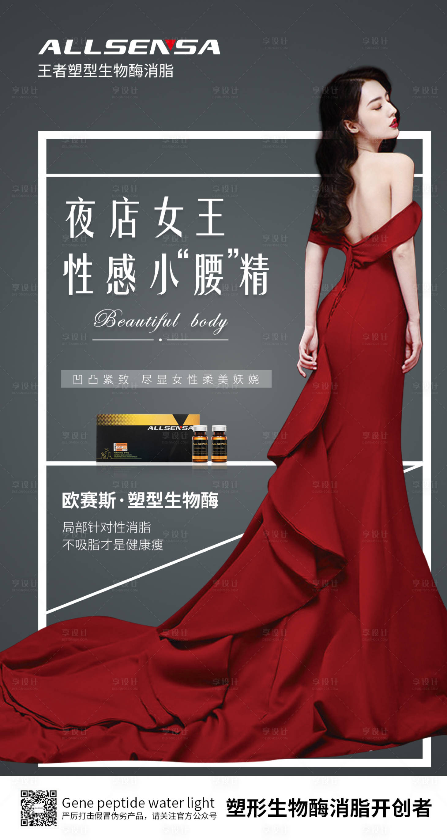 源文件下载【享设计】搜索编号：25680008860398892【医美塑形产品海报】