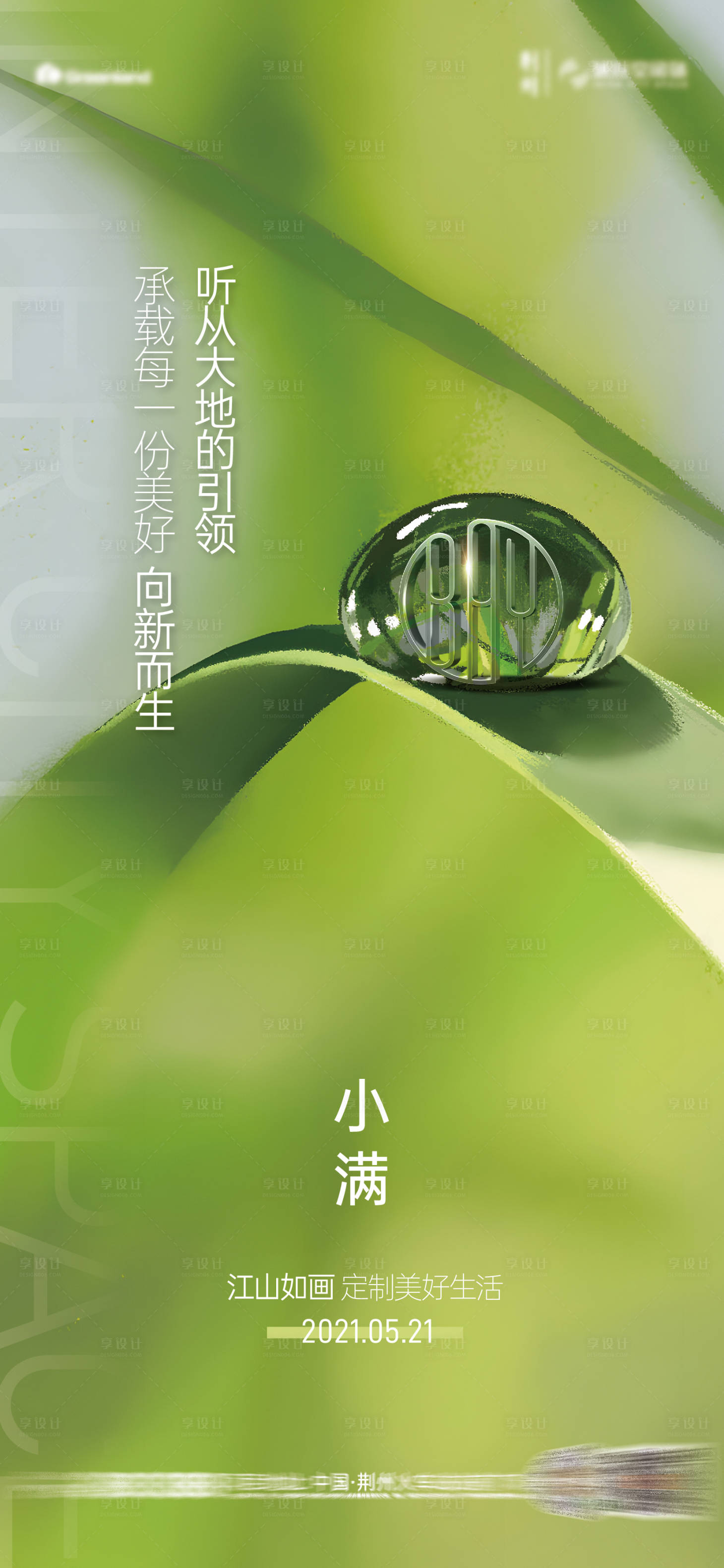源文件下載【享設計】搜索編號：94780010096199216【小滿節氣海報】