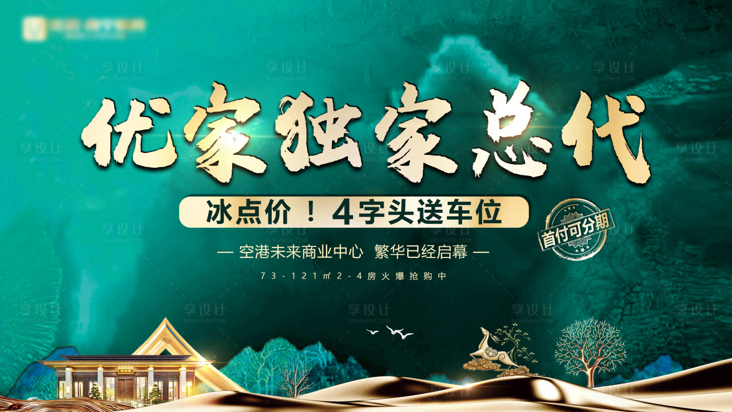 源文件下载【地产新中式背景板】编号：12130009923216839