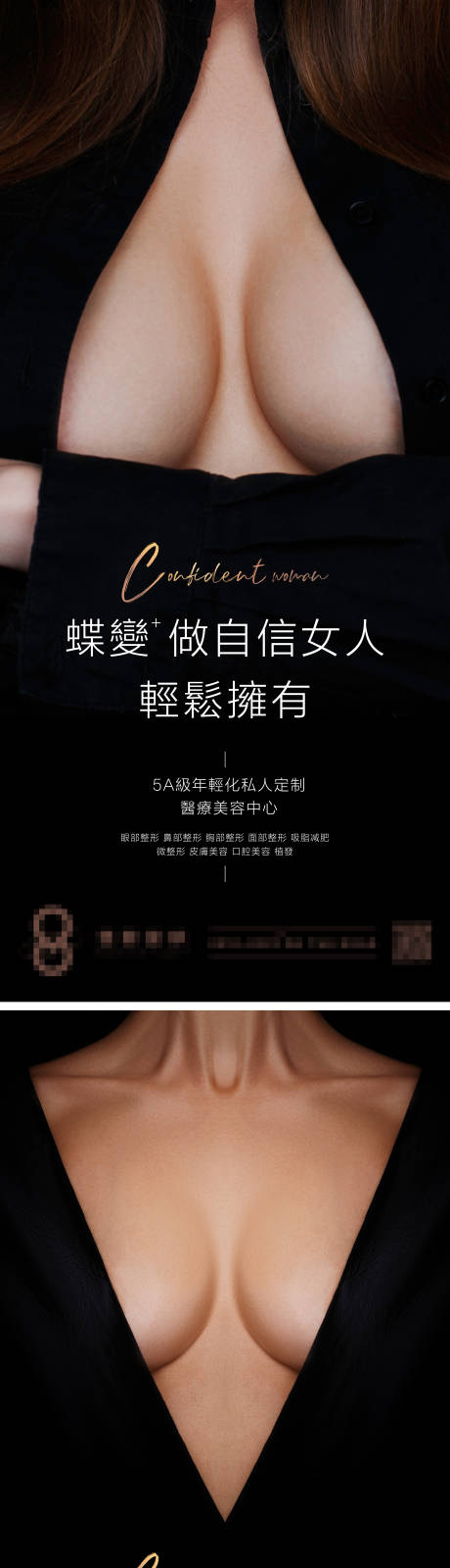 源文件下载【享设计】搜索编号：50460009903762754【医疗美胸季海报】