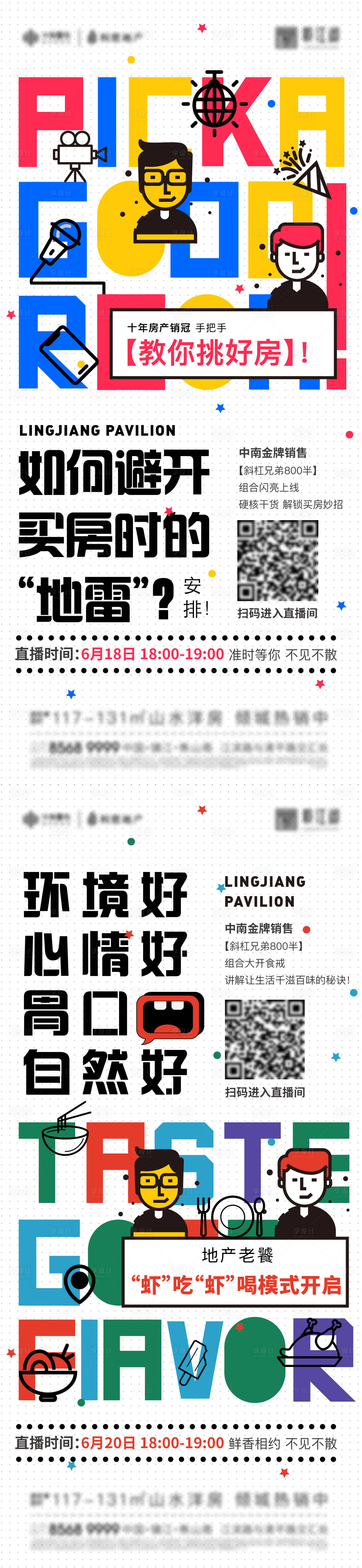 源文件下载【地产直播卡通人物活动刷屏】编号：75840009839571031