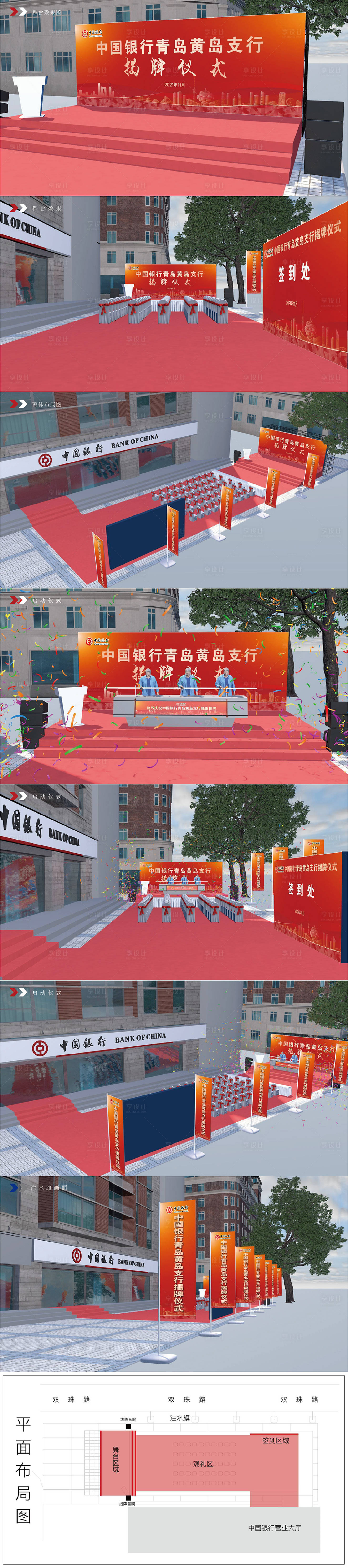 源文件下載【享設計】搜索編號：47580010258471244【簽約儀式平面布局圖】