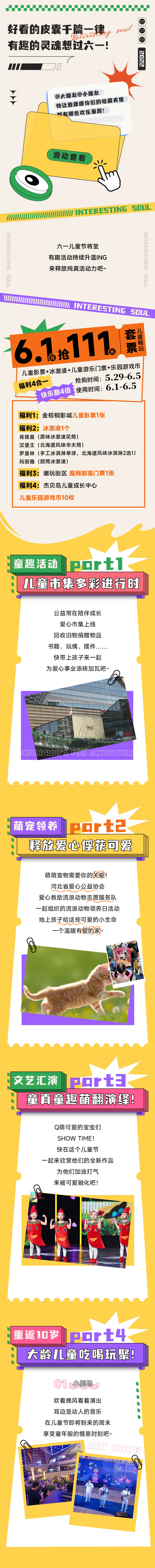 源文件下载【六一儿童节长图】编号：67260010301466132