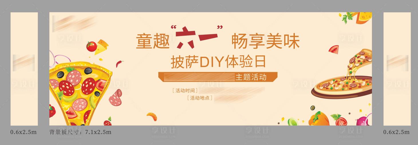 源文件下載【享設計】搜索編號：35010009787716952【披薩DIY體驗日】