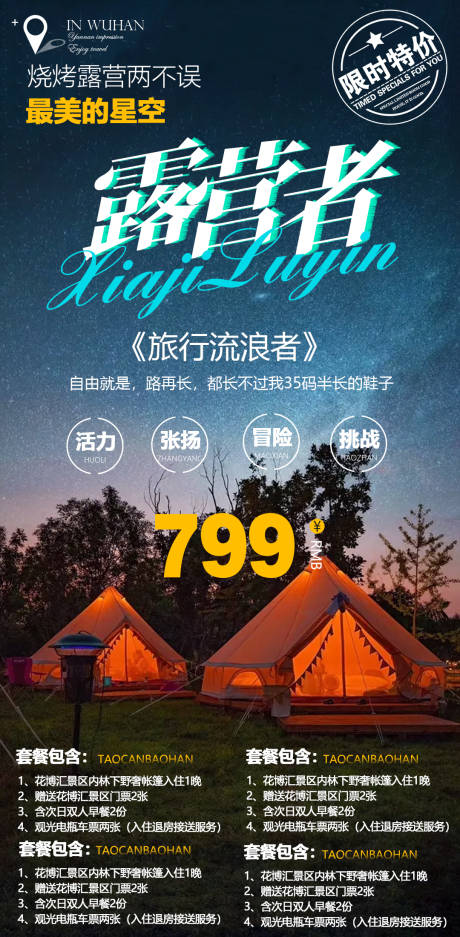 夏季露营旅游海报-源文件【享设计】
