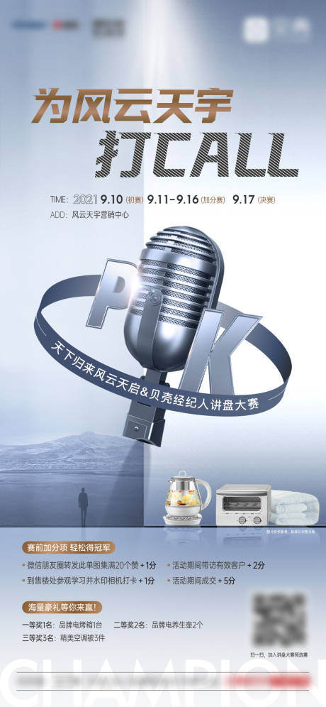 源文件下載【享設計】搜索編號：72830010214667037【說辭PK比賽簡約海報】