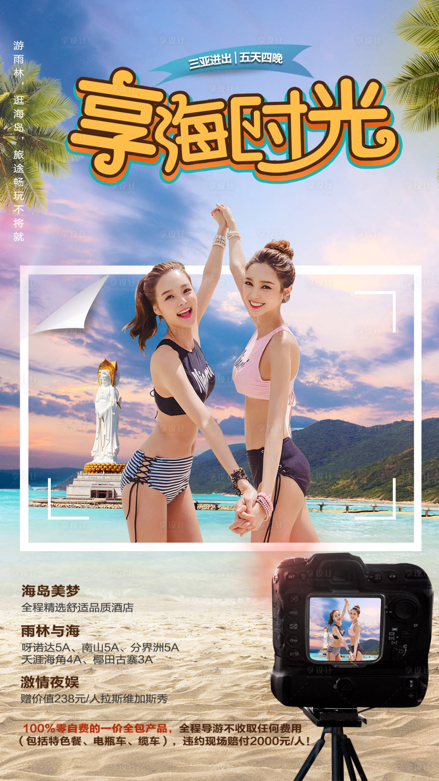 源文件下載【享設計】搜索編號：95630009873636635【海島旅游度假海報】