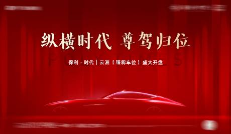 源文件下載【地產車位海報】編號：15680010007899391