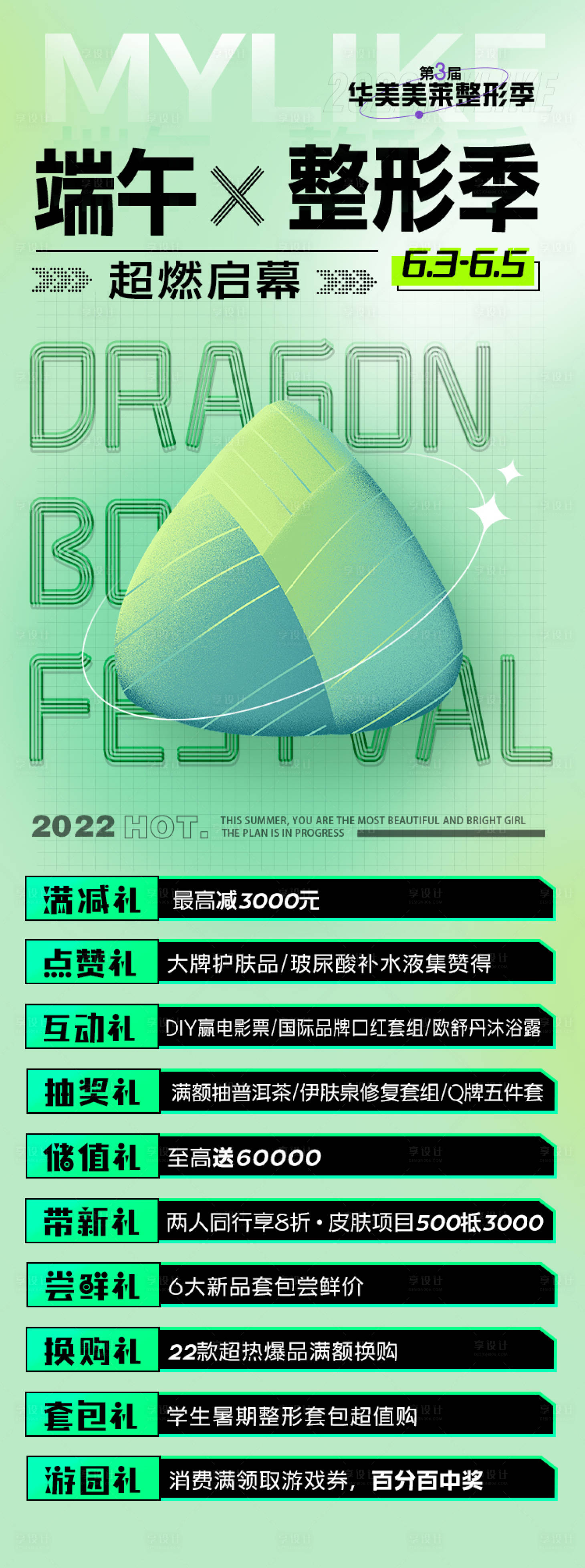 源文件下载【享设计】搜索编号：32160010296769551【端午潮流海报】