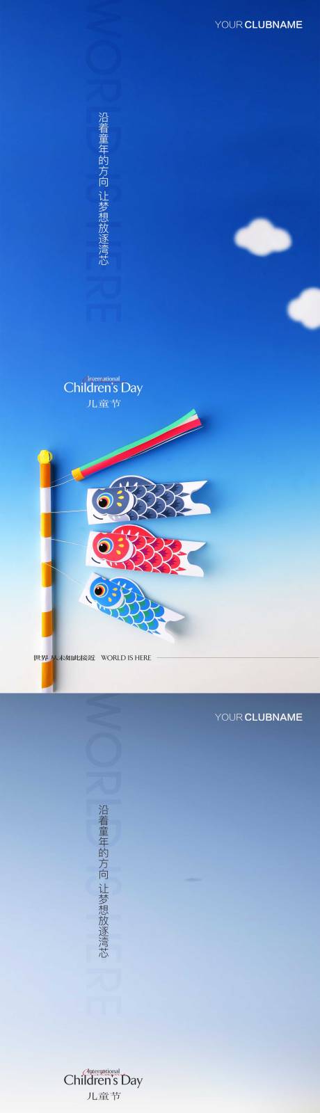 源文件下载【享设计】搜索编号：81290010083746966【儿童节】
