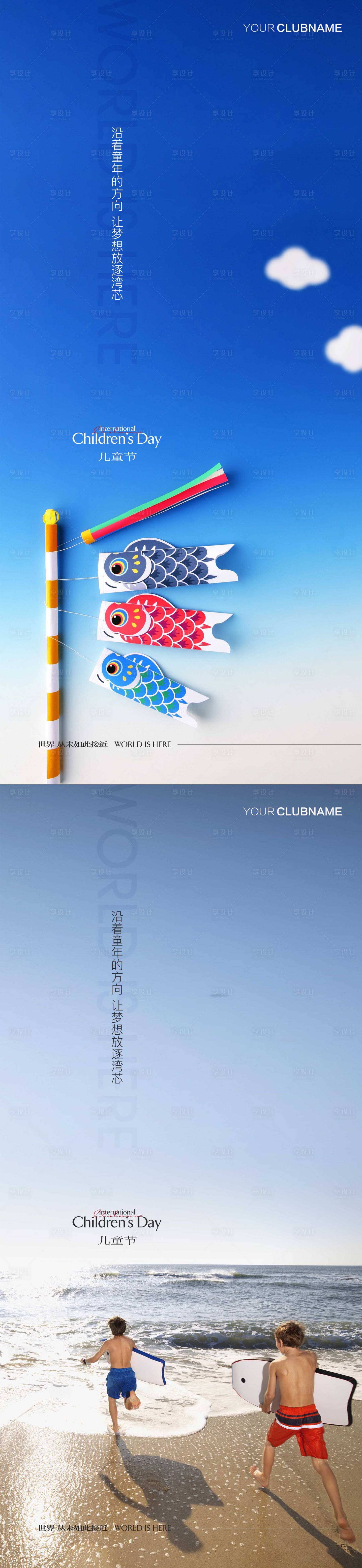 源文件下载【享设计】搜索编号：81290010083746966【儿童节】
