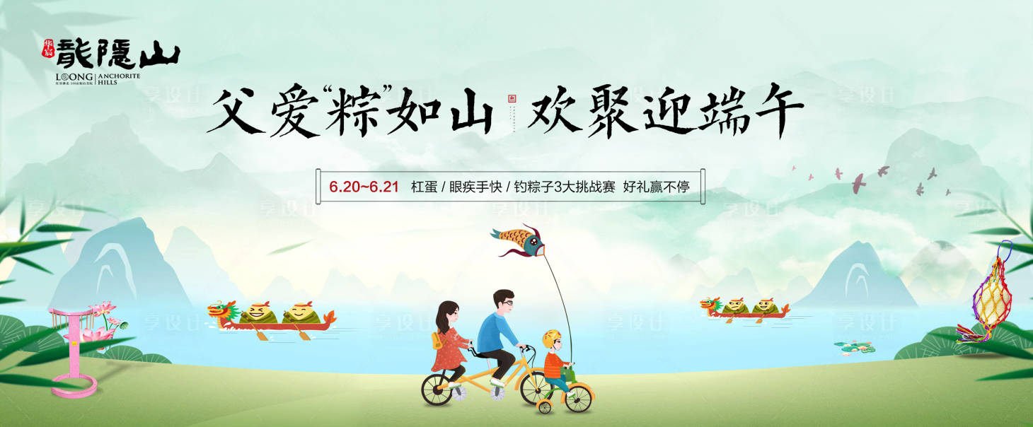 源文件下載【享設計】搜索編號：35850010094453219【地產端午節活動主畫面】
