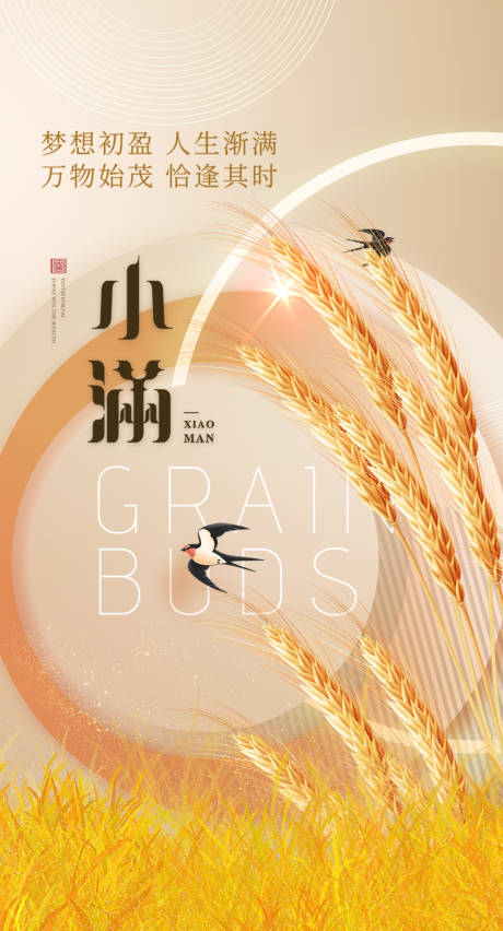 源文件下載【小滿海報】編號：94420010102736471