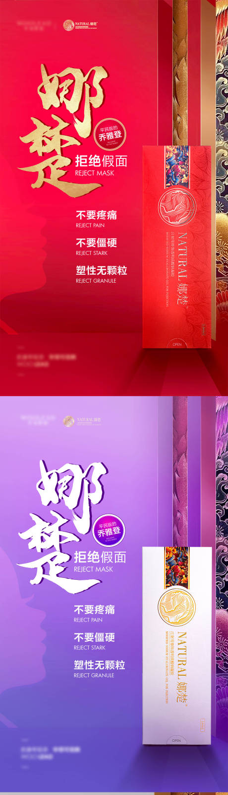 源文件下载【享设计】搜索编号：15720009773123126【医疗美容娜楚产品系列海报】