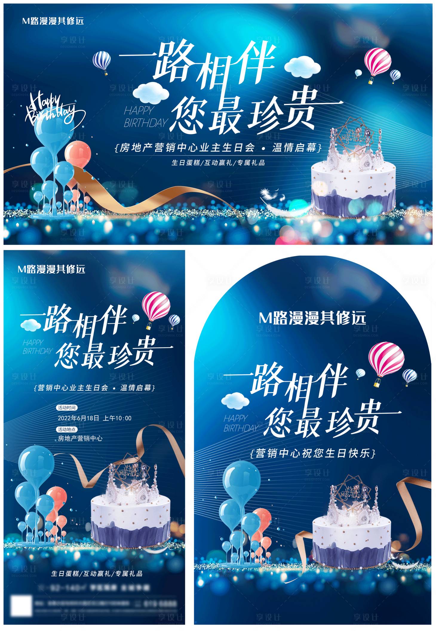 源文件下载【业主生日宴活动展板】编号：81180010119109646