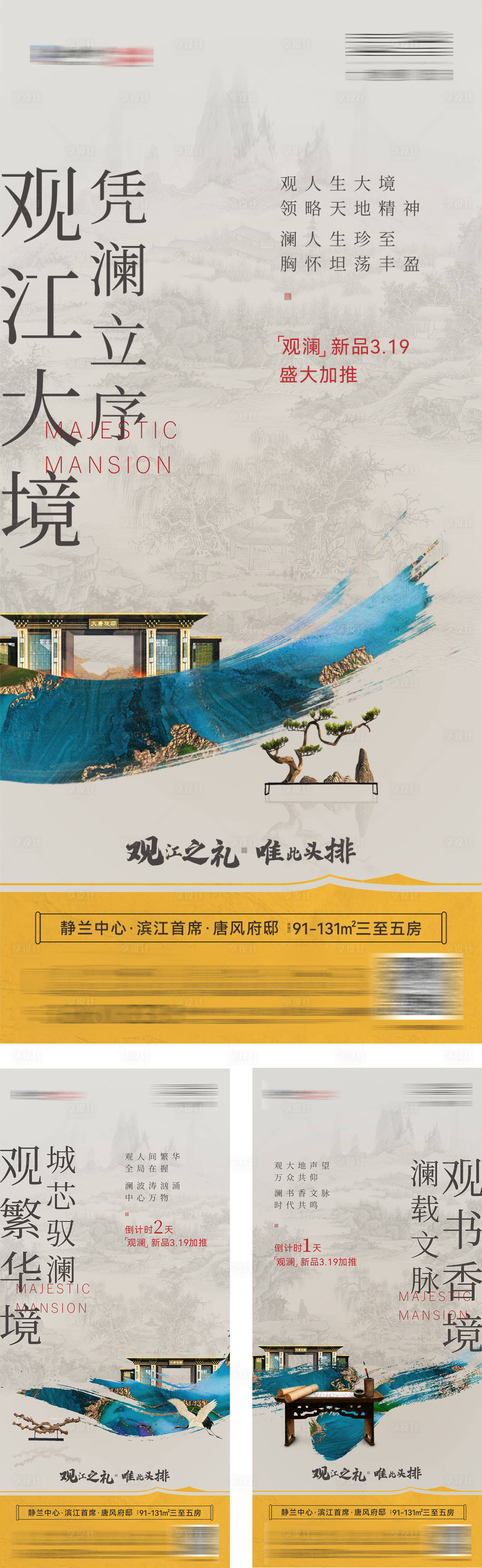 源文件下载【地产中式海报】编号：28400009953586475