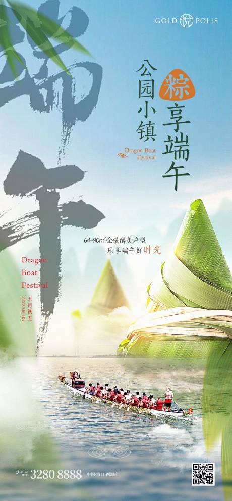 源文件下載【端午節刷屏海報】編號：35680010293244348