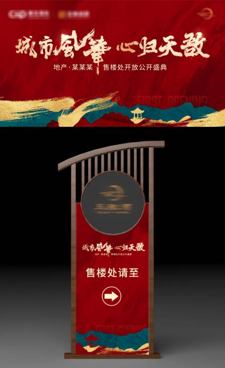 源文件下载【中式地产交付红金色售楼处开放背景板】编号：42600010026072373