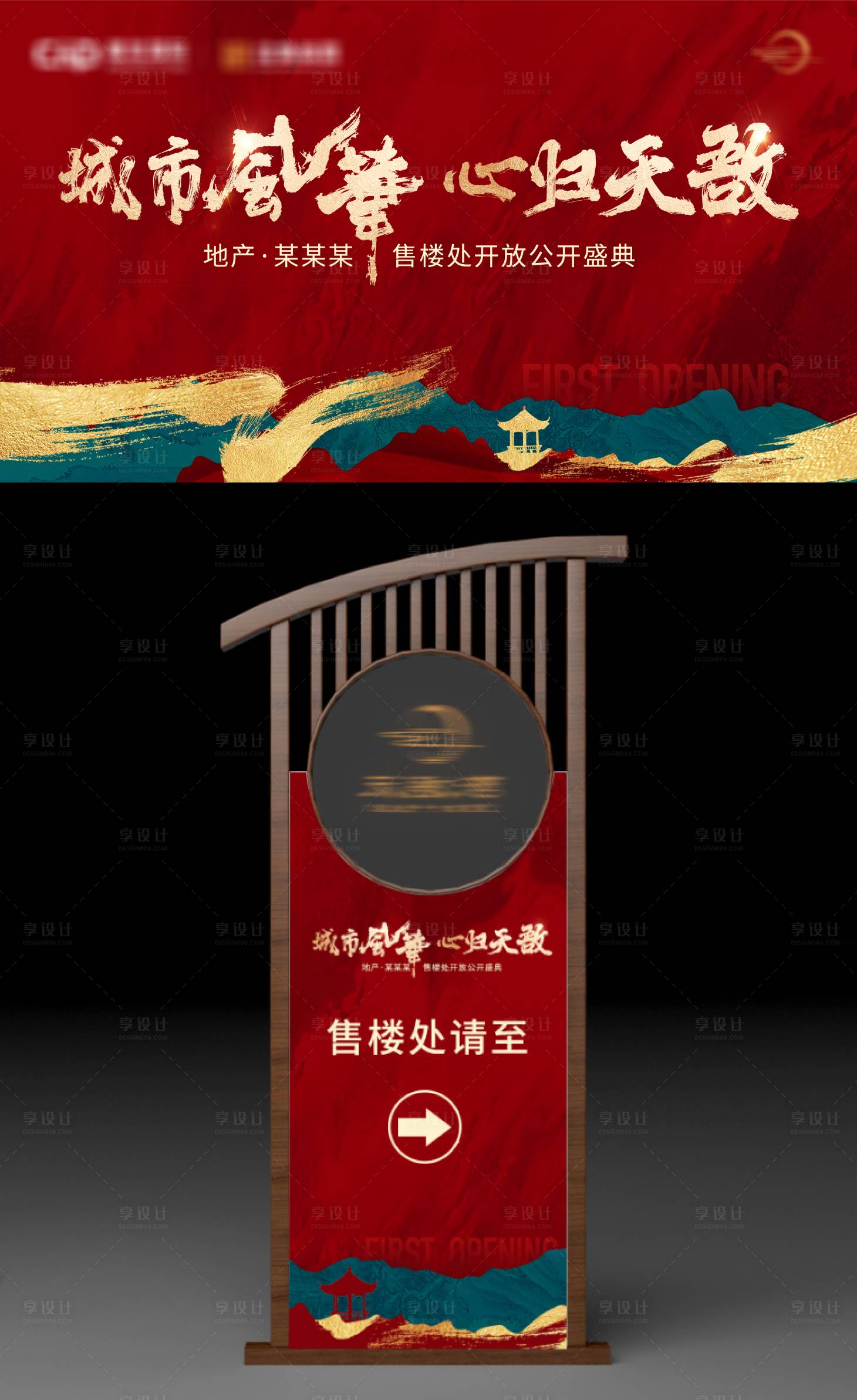 源文件下载【享设计】搜索编号：42600010026072373【中式地产交付红金色售楼处开放背景板】