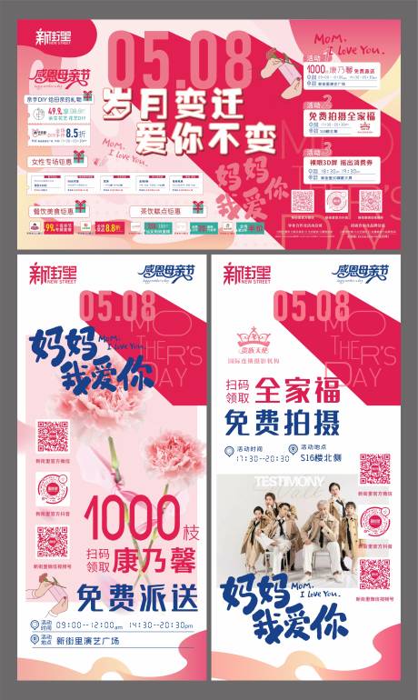 源文件下载【享设计】搜索编号：34740009874459569【新街里母亲节活动物料设计】