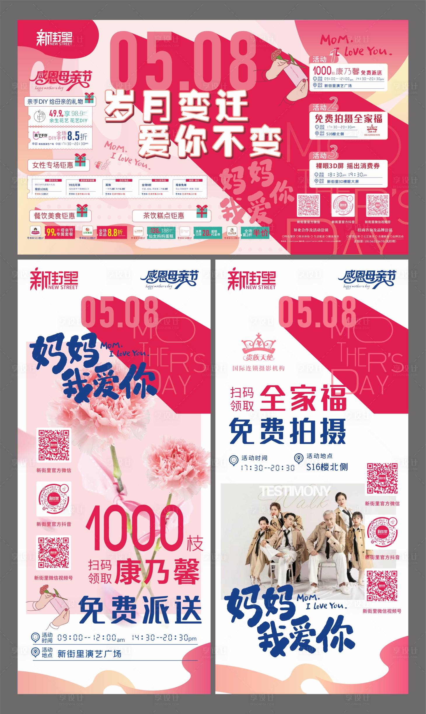 源文件下載【享設計】搜索編號：34740009874459569【新街里母親節活動物料設計】