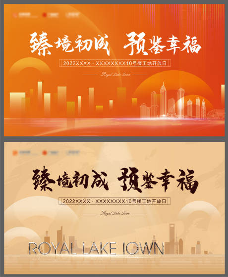 源文件下载【地产工地开放活动背景板】编号：57210010217554774