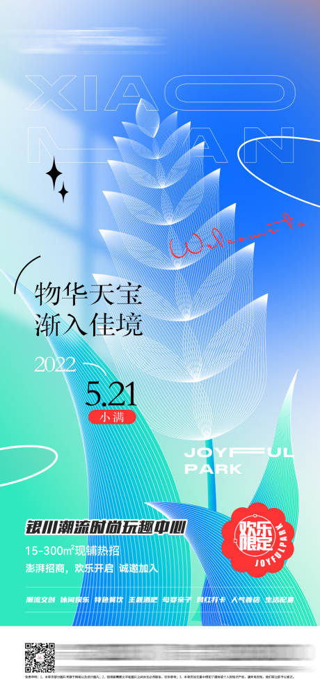 源文件下载【商业综合体节气小满 】编号：63950010195903700