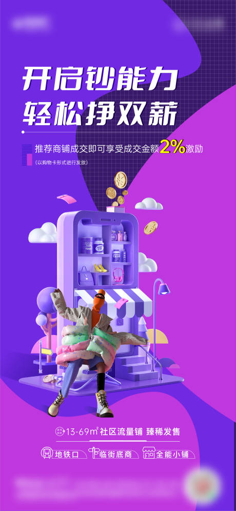 源文件下載【享設計】搜索編號：67510010099506295【商鋪海報】