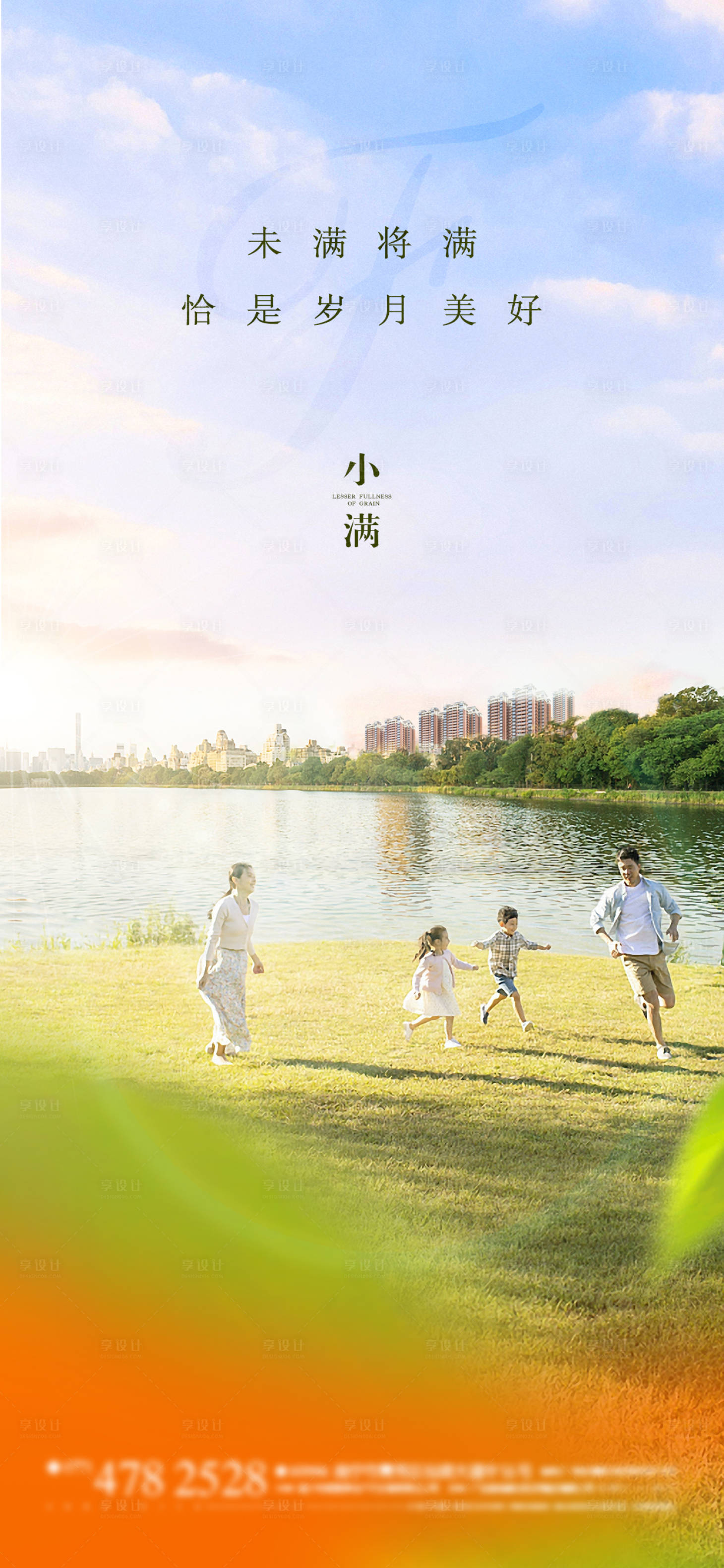 源文件下载【小满温馨家庭海报】编号：40910010118309802