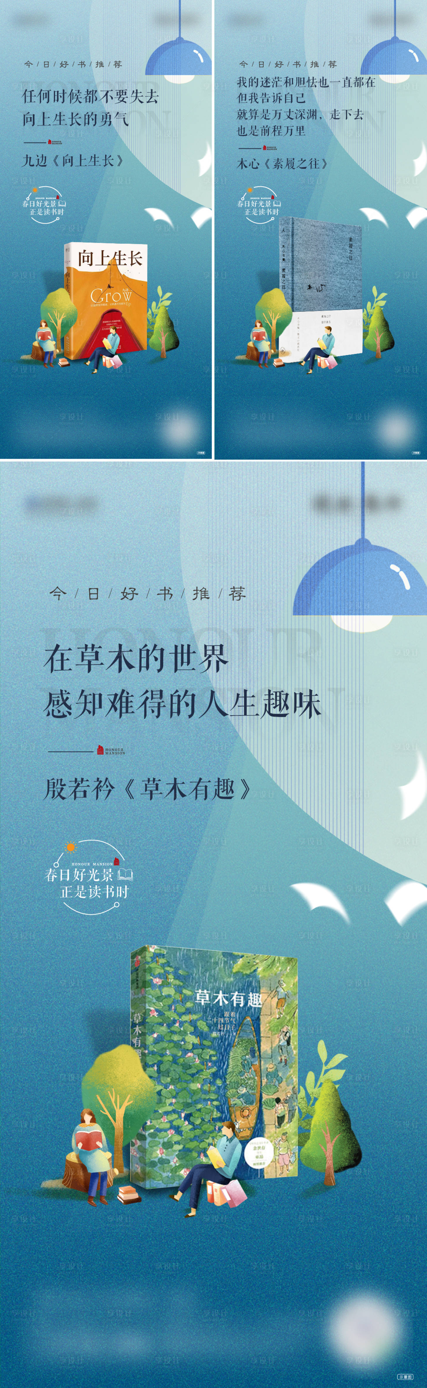 源文件下載【享設計】搜索編號：58420009964506604【地產好書推薦海報】