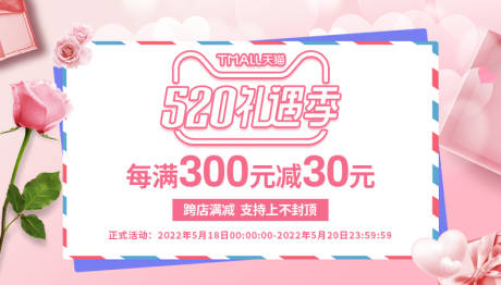 编号：20220507163536443【享设计】源文件下载-520情人节礼遇季温馨海报展板