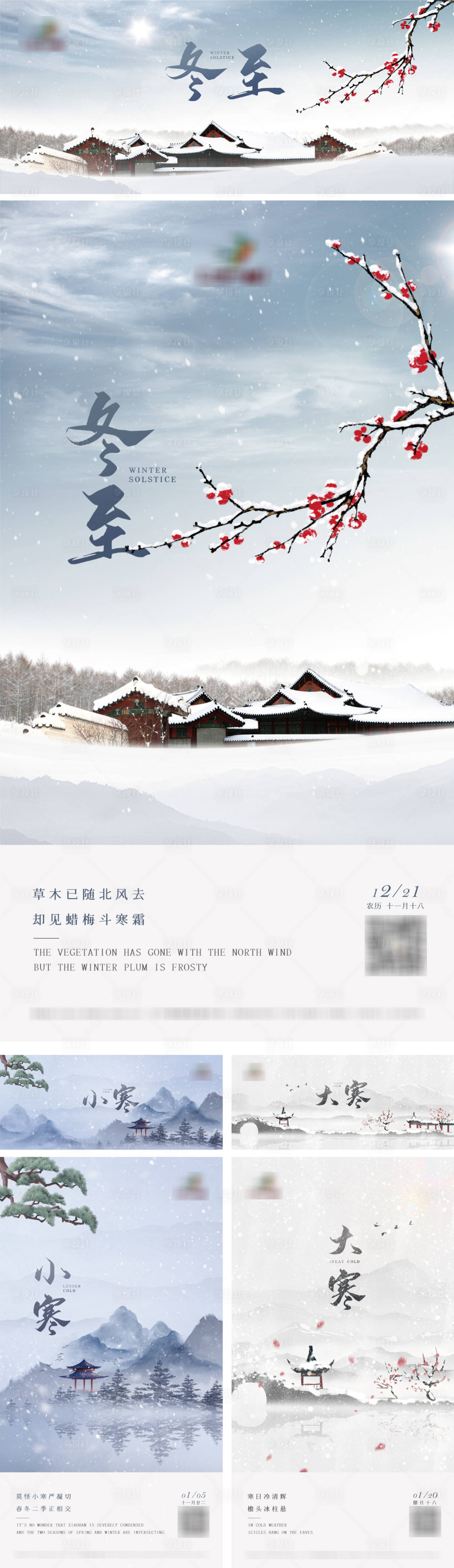 源文件下载【冬至小寒大寒节气系列海报】编号：72350009914634689