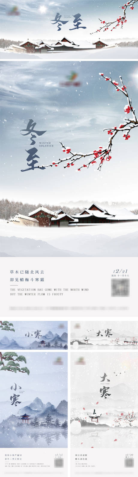 冬至小寒大寒节气系列海报-源文件【享设计】