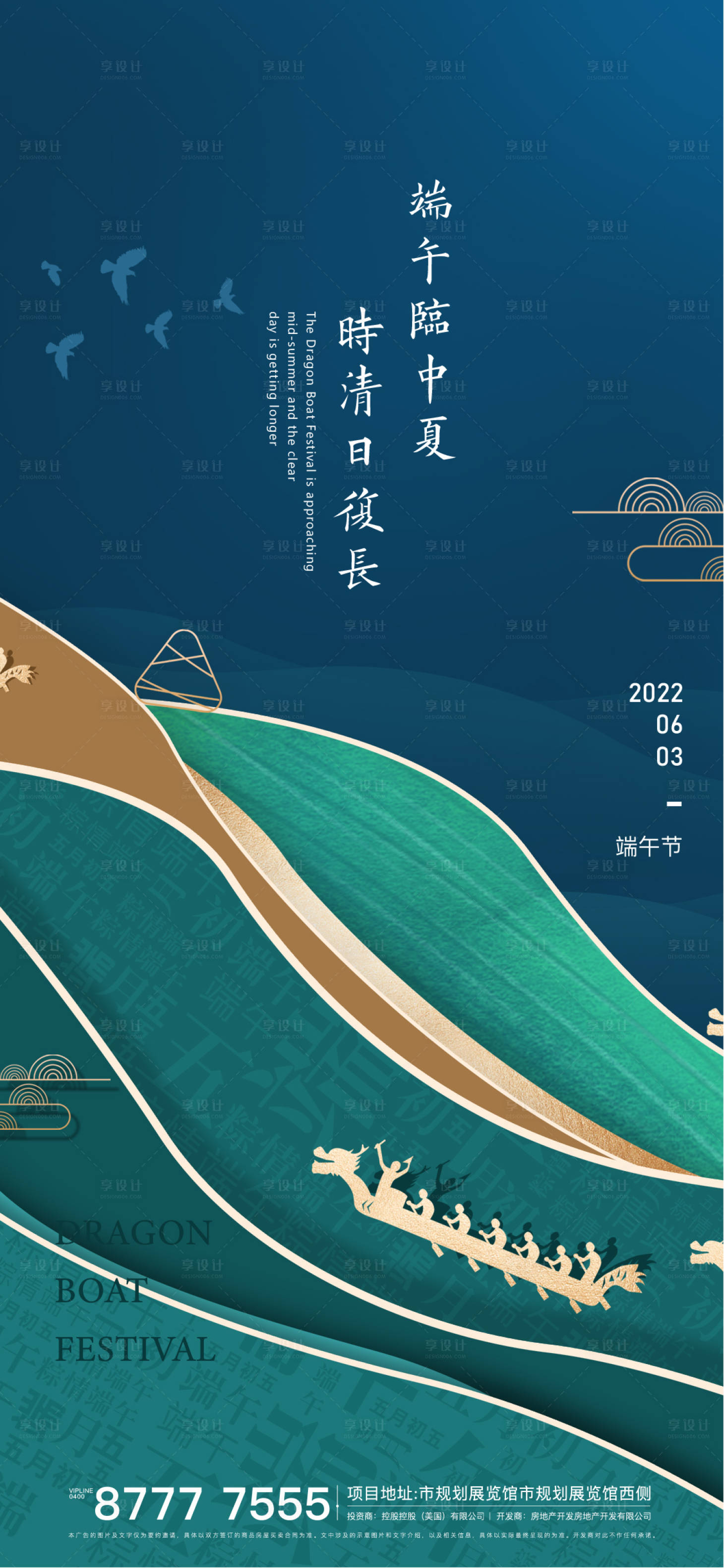 源文件下載【享設計】搜索編號：36570010167544687【端午微信稿】
