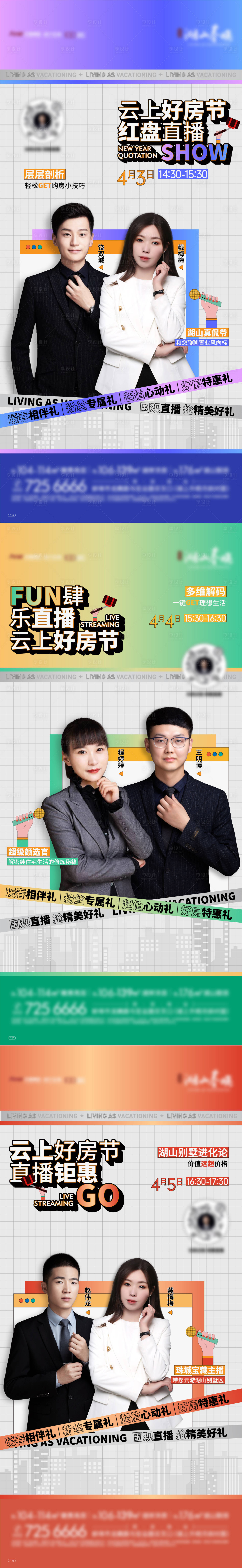 源文件下載【享設計】搜索編號：97020009844678581【地產直播系列單圖】