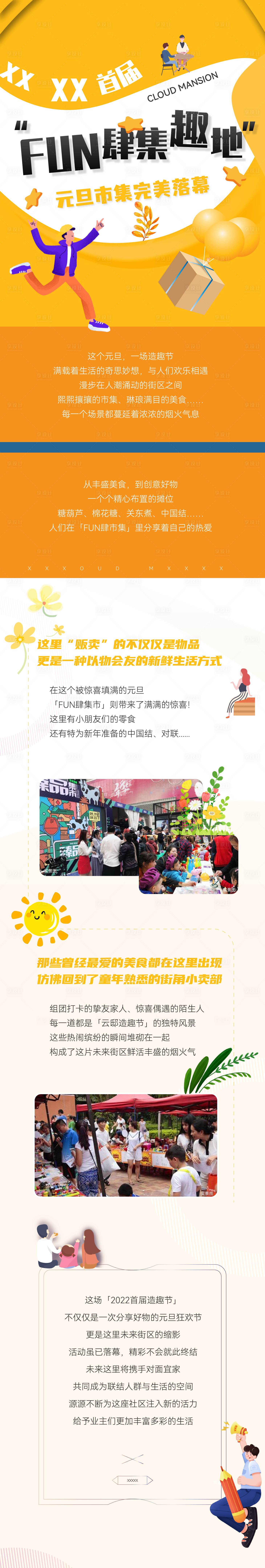 源文件下载【地产集市长图】编号：79040009405491104