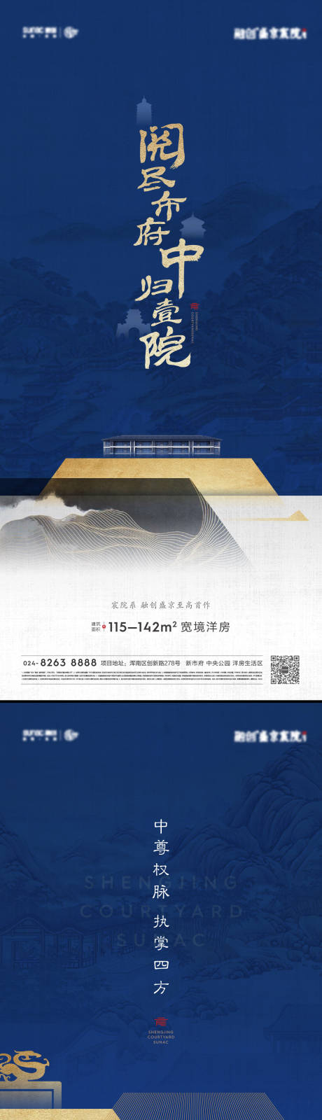 源文件下载【房地产价值点新中式系列海报】编号：51320009947799637