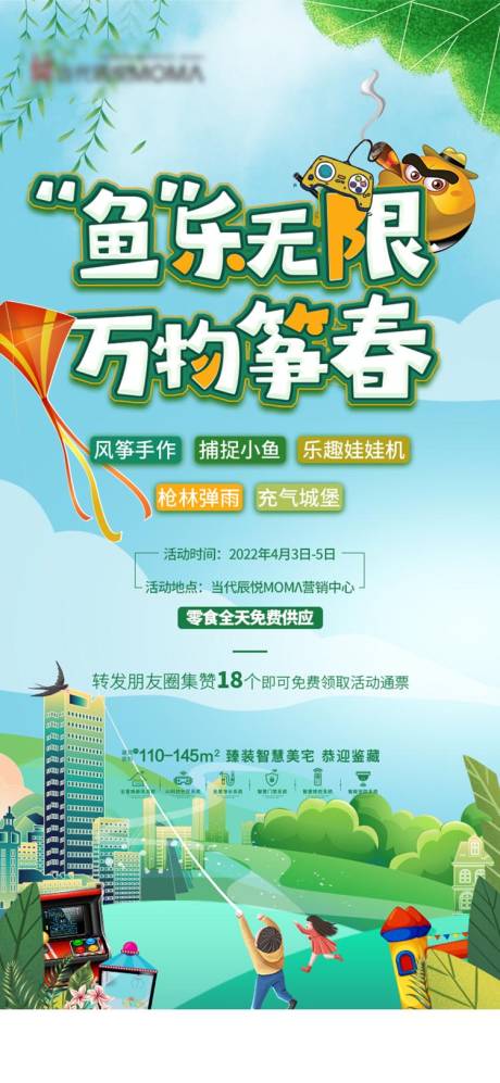 源文件下载【地产暖场活动海报】编号：36190010094242336