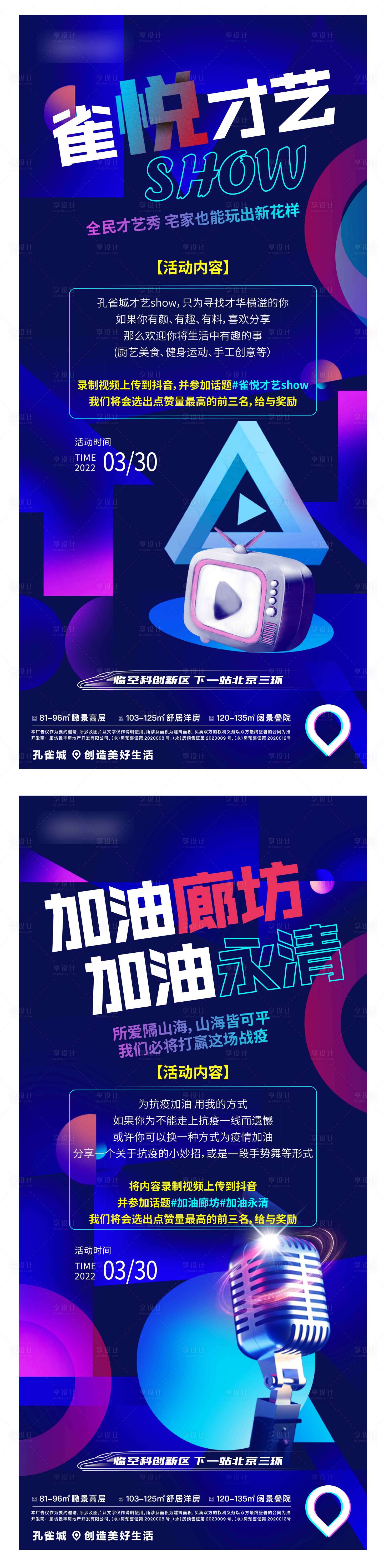 源文件下載【享設(shè)計(jì)】搜索編號(hào)：84090009842698963【抖音話題才藝直播系列】