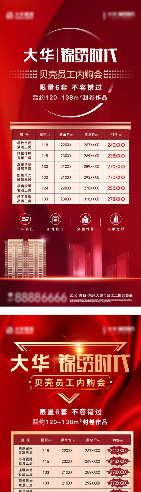 源文件下载【员工内购会活动海报】编号：91850010004288669