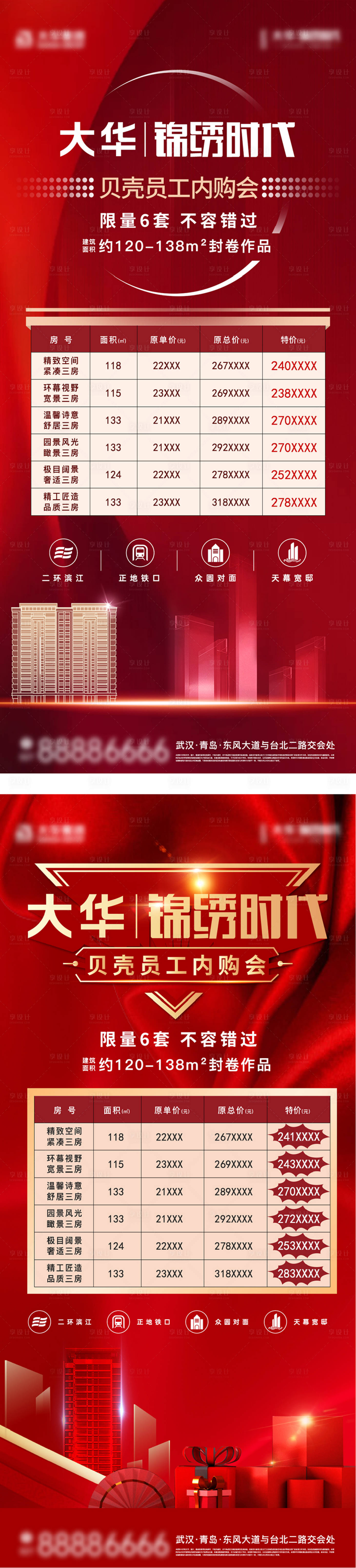 源文件下载【员工内购会活动海报】编号：91850010004288669