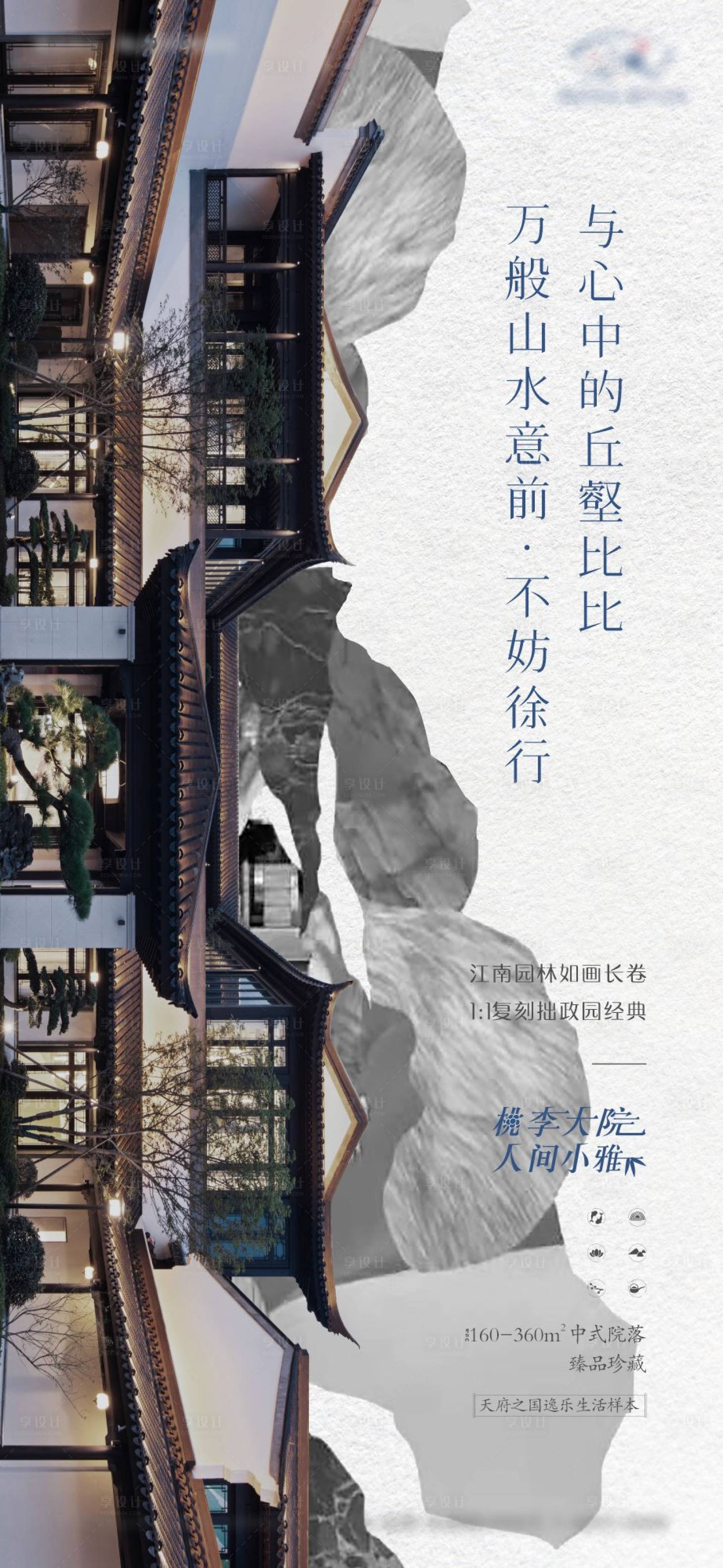 源文件下載【享設(shè)計(jì)】搜索編號：43940010300432786【中式別墅高端海報】