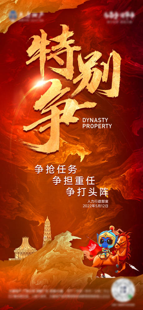 源文件下载【内部员工激励海报】编号：66210010095433402