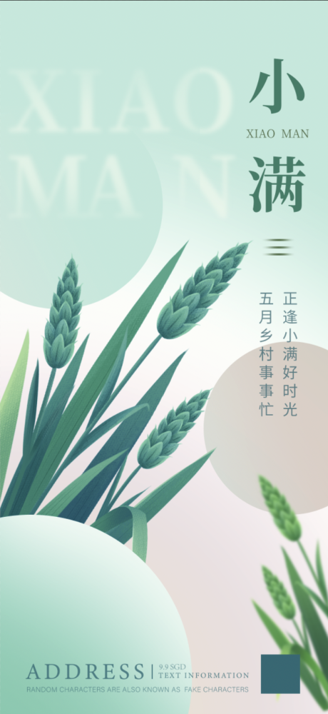 源文件下載【小滿節日節氣綠色麥子簡潔】編號：24670010029766836