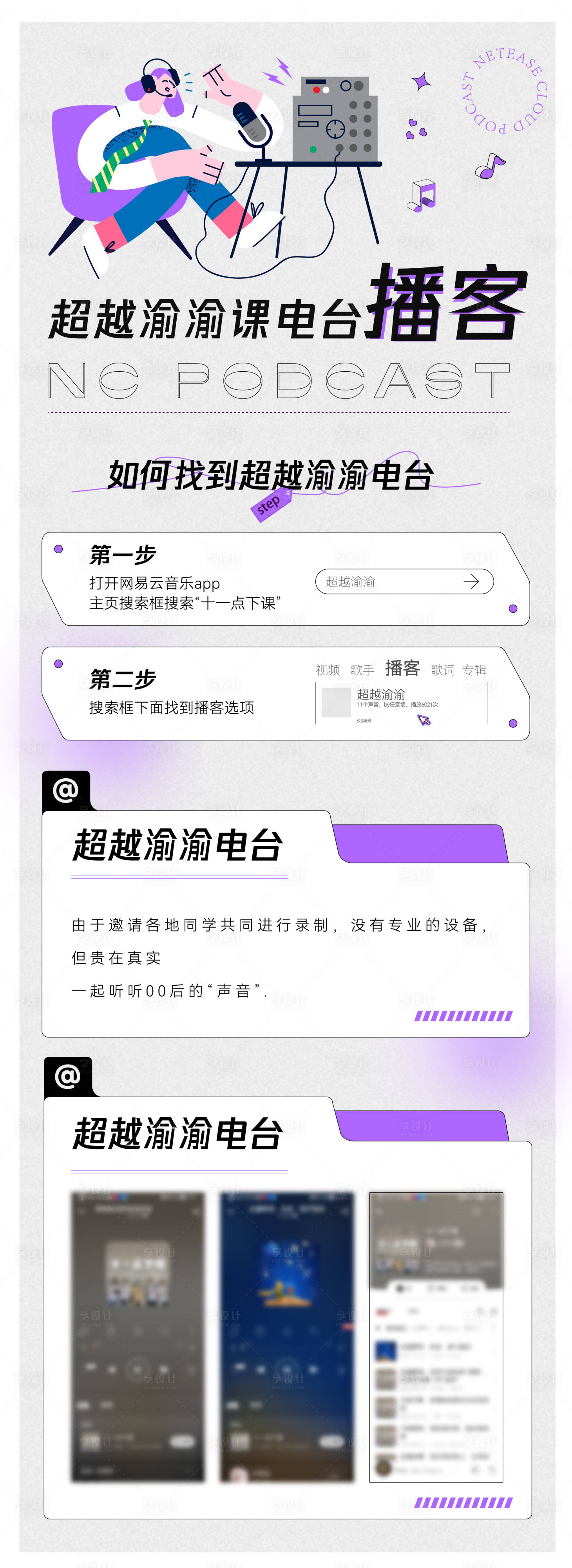 源文件下载【享设计】搜索编号：33610010258457223【电台介绍海报】
